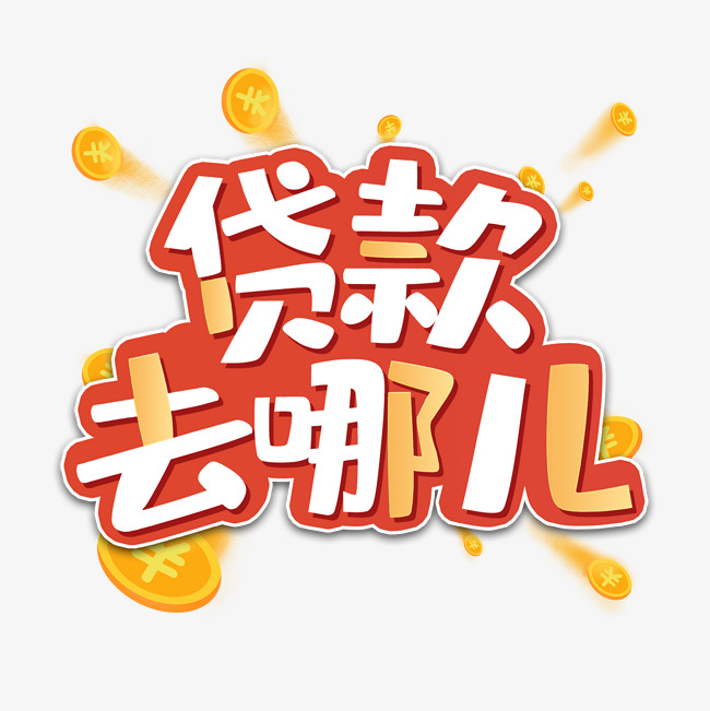 重庆当天借款